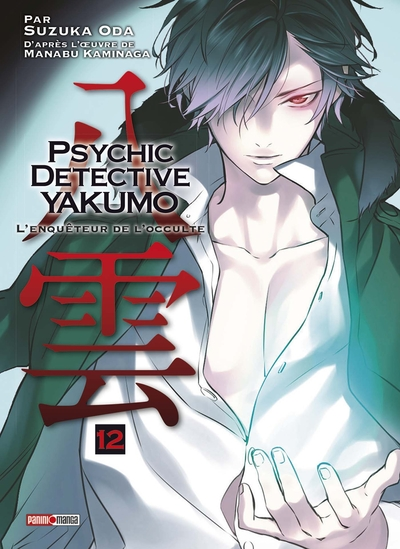 Psychic Detective Yakumo, tome 12